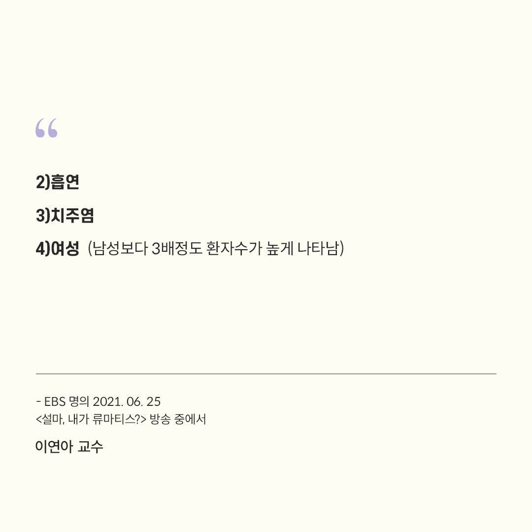 ebs_bestdoctors's tweet photo. 전신에 과도한 피로감을 느끼고 아침에 관절이 뻣뻣해져 한동안 움직이기 힘들다면 류마티스 관절염을 의심해 볼 수 있다. 류마티스 관절염의 고위험군은 누구일까?

#명의 #ebs명의 #류마티스 #관절염

▶다시보기 https://t.co/ypYpui4RDG https://t.co/QzPaXB8mrS