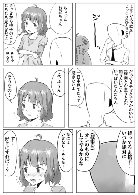 絵日記です(一人じゃさみしいので桃子パイセンに来てもらった) 