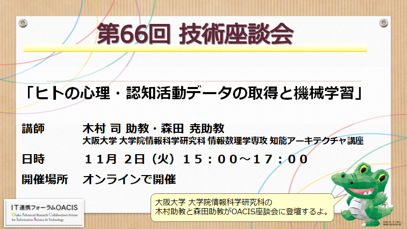 大阪大学大学院情報科学研究科 Osaka Jyouhoujp Twitter