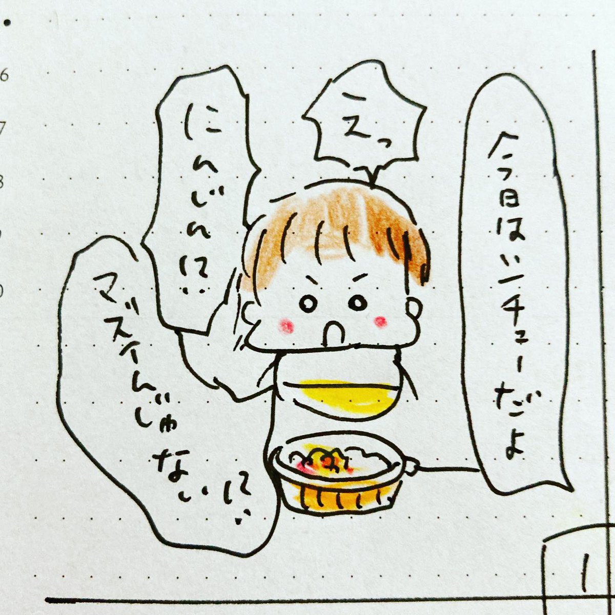 「生意気」

#2歳 #手帳の中身 #育児日記 #4コマ漫画 