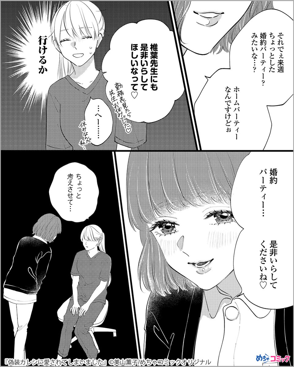 漫画紹介 Pr 7年間付き合った恋人にフラれた 元カレを見返すために偽装彼氏を作り 偽装カレシに愛されてしまいました 1 4 無料試し読みはこちら T Co 62qzoppsja 試し読み 漫画が読めるハッシュタグ 漫画 めちゃコミ T Co 漫画紹介 Pr 7年間付き合った恋人にフラれた 元カレを見返すために偽装彼氏を作り 偽装カレシに愛されてしまいました 1 4 無料試し読みはこちら T Co 62qzoppsja 試し読み 漫画が読めるハッシュタグ 漫画 めちゃコミ T Co