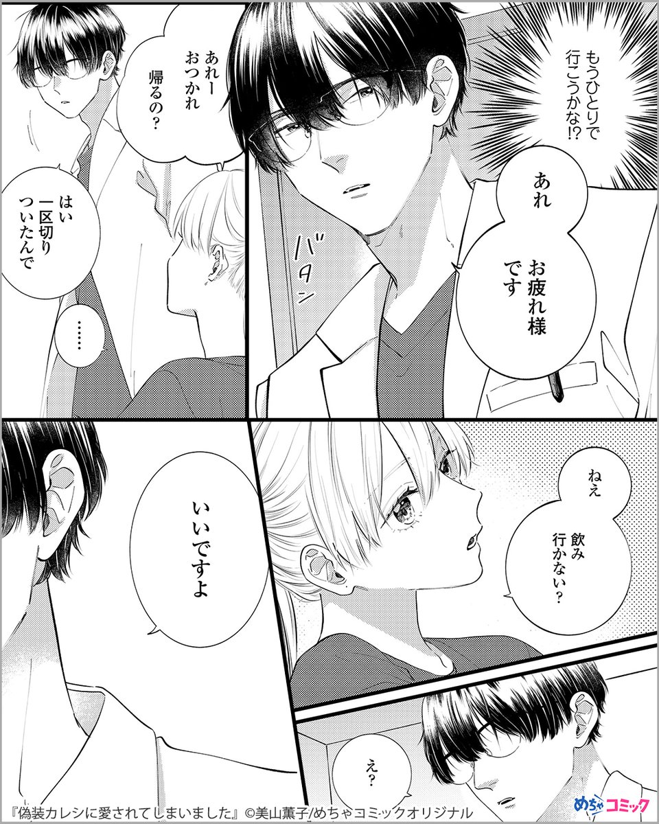 漫画紹介 Pr 7年間付き合った恋人にフラれた 元カレを見返すために偽装彼氏を作り 偽装カレシに愛されてしまいました 1 4 無料試し読みはこちら T Co 62qzoppsja 試し読み 漫画が読めるハッシュタグ 漫画 めちゃコミ T Co 漫画紹介 Pr 7年間付き合った恋人にフラれた 元カレを見返すために偽装彼氏を作り 偽装カレシに愛されてしまいました 1 4 無料試し読みはこちら T Co 62qzoppsja 試し読み 漫画が読めるハッシュタグ 漫画 めちゃコミ T Co