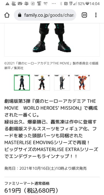 ヒロアカ一番くじ 22年1月 販売時間は何時から 取扱店舗は ねこマスクのブログ
