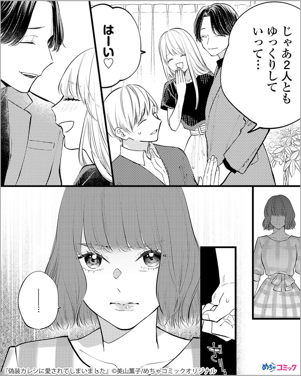 漫画紹介 Pr 7年間付き合った恋人にフラれた 元カレを見返すために偽装彼氏を作り 偽装カレシに愛されてしまいました 1 4 無料試し読みはこちら T Co 62qzoppsja 試し読み 漫画が読めるハッシュタグ 漫画 めちゃコミ T Co 漫画紹介 Pr 7年間付き合った恋人にフラれた 元カレを見返すために偽装彼氏を作り 偽装カレシに愛されてしまいました 1 4 無料試し読みはこちら T Co 62qzoppsja 試し読み 漫画が読めるハッシュタグ 漫画 めちゃコミ T Co
