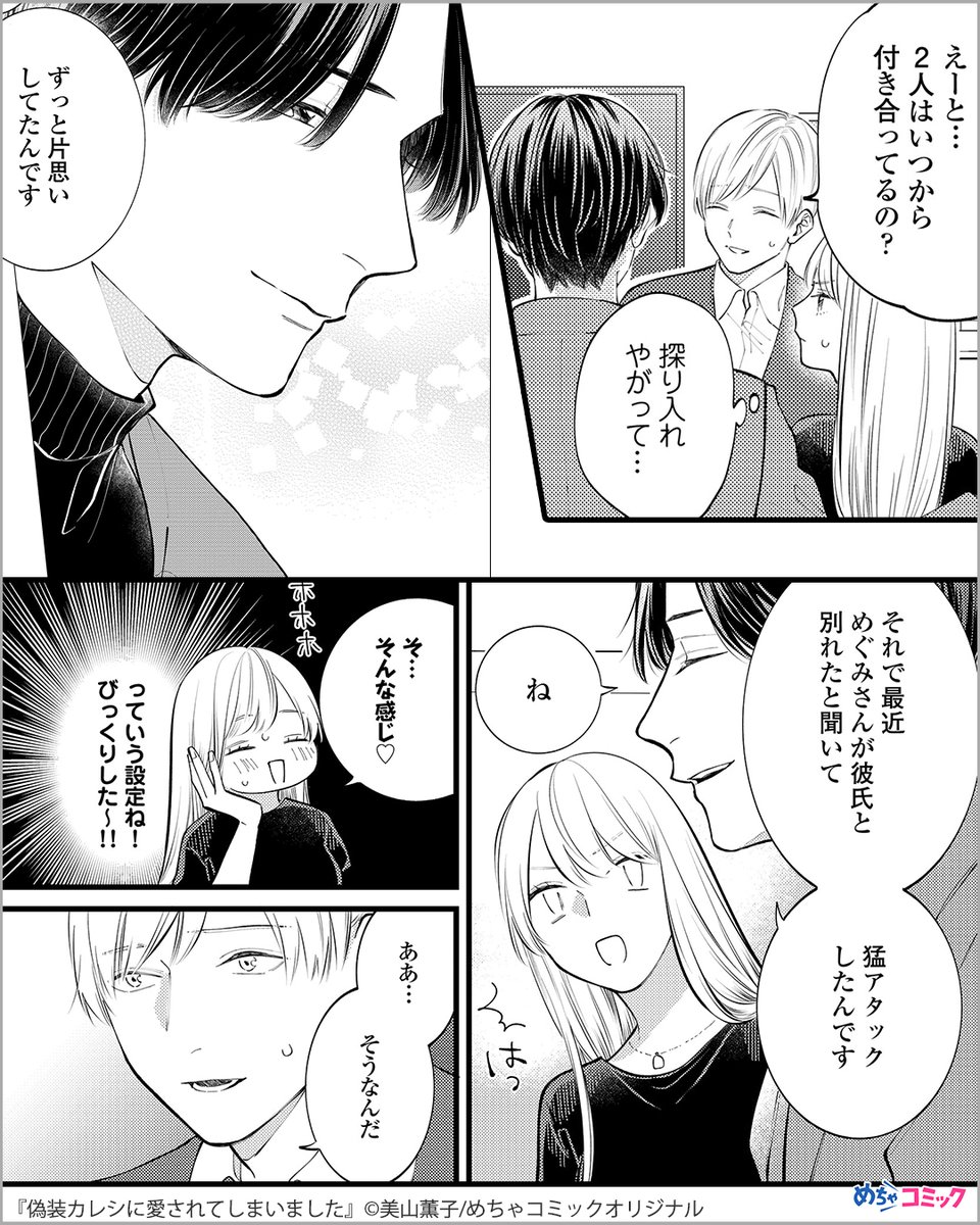 漫画紹介 Pr 7年間付き合った恋人にフラれた 元カレを見返すために偽装彼氏を作り 偽装カレシに愛されてしまいました 1 4 無料試し読みはこちら T Co Lhsijlsi3u 試し読み 漫画が読めるハッシュタグ 漫画 めちゃコミ T Co 漫画紹介 Pr 7年間付き合った恋人にフラれた 元カレを見返すために偽装彼氏を作り 偽装カレシに愛されてしまいました 1 4 無料試し読みはこちら T Co Lhsijlsi3u 試し読み 漫画が読めるハッシュタグ 漫画 めちゃコミ T Co