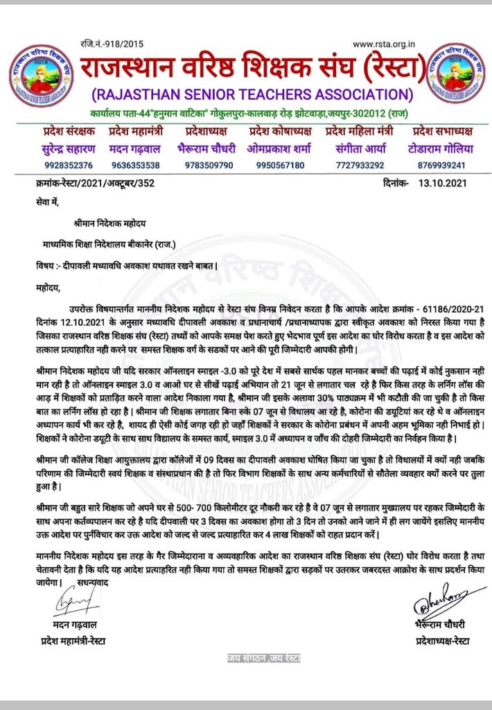 शिक्षक संघ स्वतंत्र राजस्थान वरिष्ठ शिक्षक संघ (रेस्टा) की मांग का समर्थन करता है।
@Sos_Sourabh <a href="/GovindDotasra/">Govind Singh Dotasra</a> <a href="/lalitverma510/">lalit kumar</a> <a href="/_lokeshsharma/">Lokesh Sharma</a> <a href="/ashokgehlot51/">Ashok Gehlot</a> <a href="/RAJ_SEN_TEACHER/">राजस्थान वरिष्ठ शिक्षक संघ (रेस्टा)</a> <a href="/BheruramChoudh1/">BHERU RAM CHOUDHARY</a>
#मध्यावधि_अवकाश_हमारा_हक
#तुगलकी_फरमान_वापस_लो