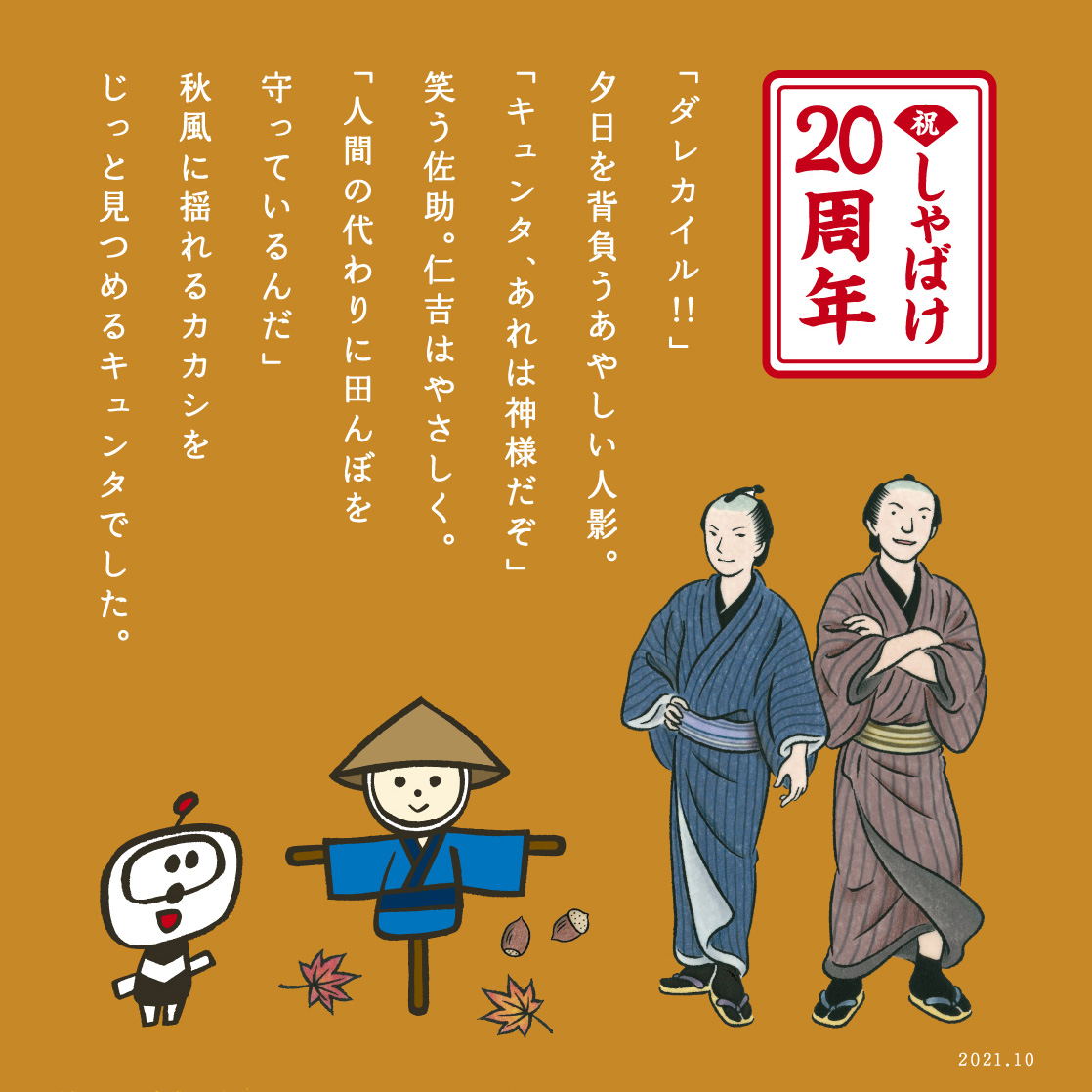 しゃばけ倶楽部 Shabake Page 2 Twilog