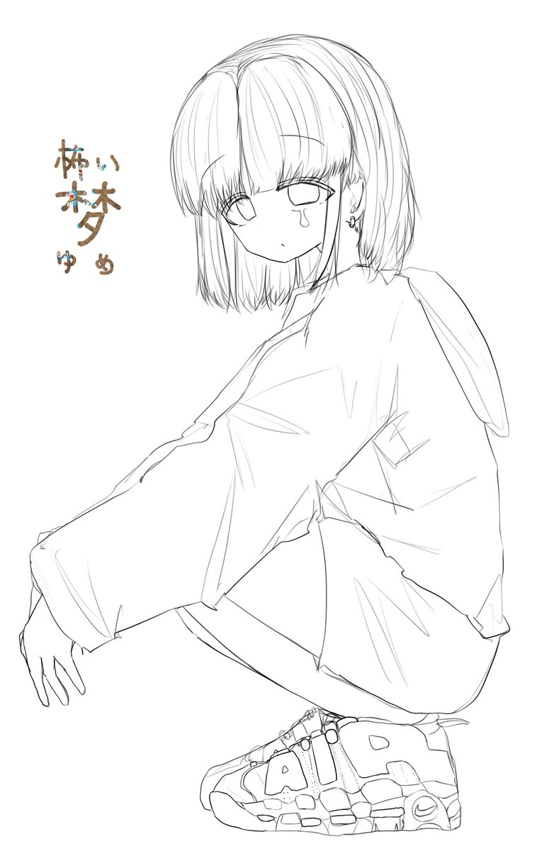 あとで塗る 