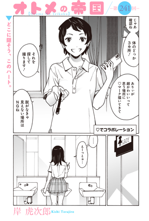 オトメの帝国本日更新しました。カラーページ多いよ!ていうかみんな気づいてやってほしい、ミチルが奈々沢に触発されてスマホをグレードアップし、スマホで撮影していることを。ちなみにオトメの原稿も12PROで作成しています(ウソ)
https://t.co/GUVeYYbTz6