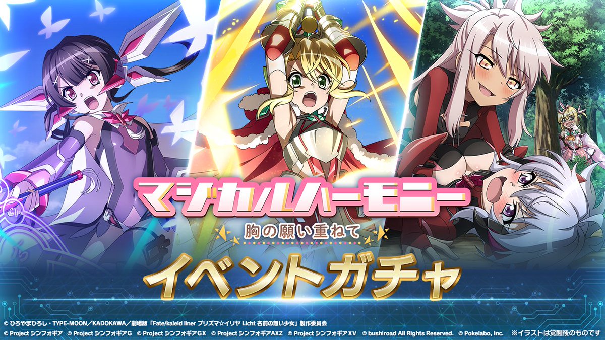 戦姫絶唱シンフォギアxd お知らせ マジカルハーモニー 胸の願い重ねてイベントガチャ が開催中 明日10 14 木 13 59まで コラボ限定の新 5シンフォギアカード 暁切歌 逝刃 E苦ス禍ribaァ と 月読調 A式 蒼玉三重魔砲撃 が登場中