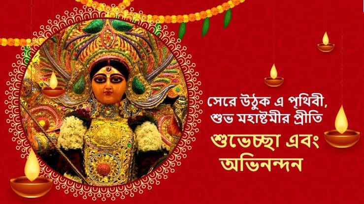 AkashDa78609385's tweet photo. সকলকে জানাই শুভ অষ্টমীর প্রীতি ও শুভেচ্ছা||
#subhosharadiya2021
#SubhoAstami https://t.co/ggp67c6p5B