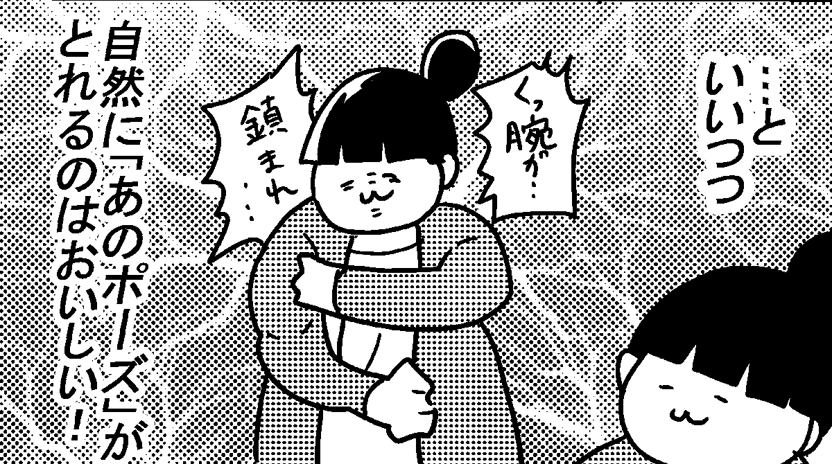 あのポーズの瞬間を待ちわびてる。
--
「ものすごいいきおいで会社を辞めないOL(オタクレディ) byカレー沢薫 @rosia29 」 #ヤメコミ #仕事辞めたい
