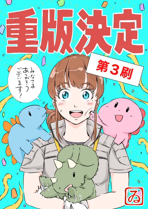 再び重版が決まりました。出来は10月末を予定しており、チケット型栞の特典は2刷分まで、今出ている分で終わってしまうので、欲しい方はぜひ今のうちにゲットしてください!発売から1ヶ月で2回も増刷いただき嬉しいです。これもいつも応援してくださる皆様のおかげです。本当にありがとうございます! 