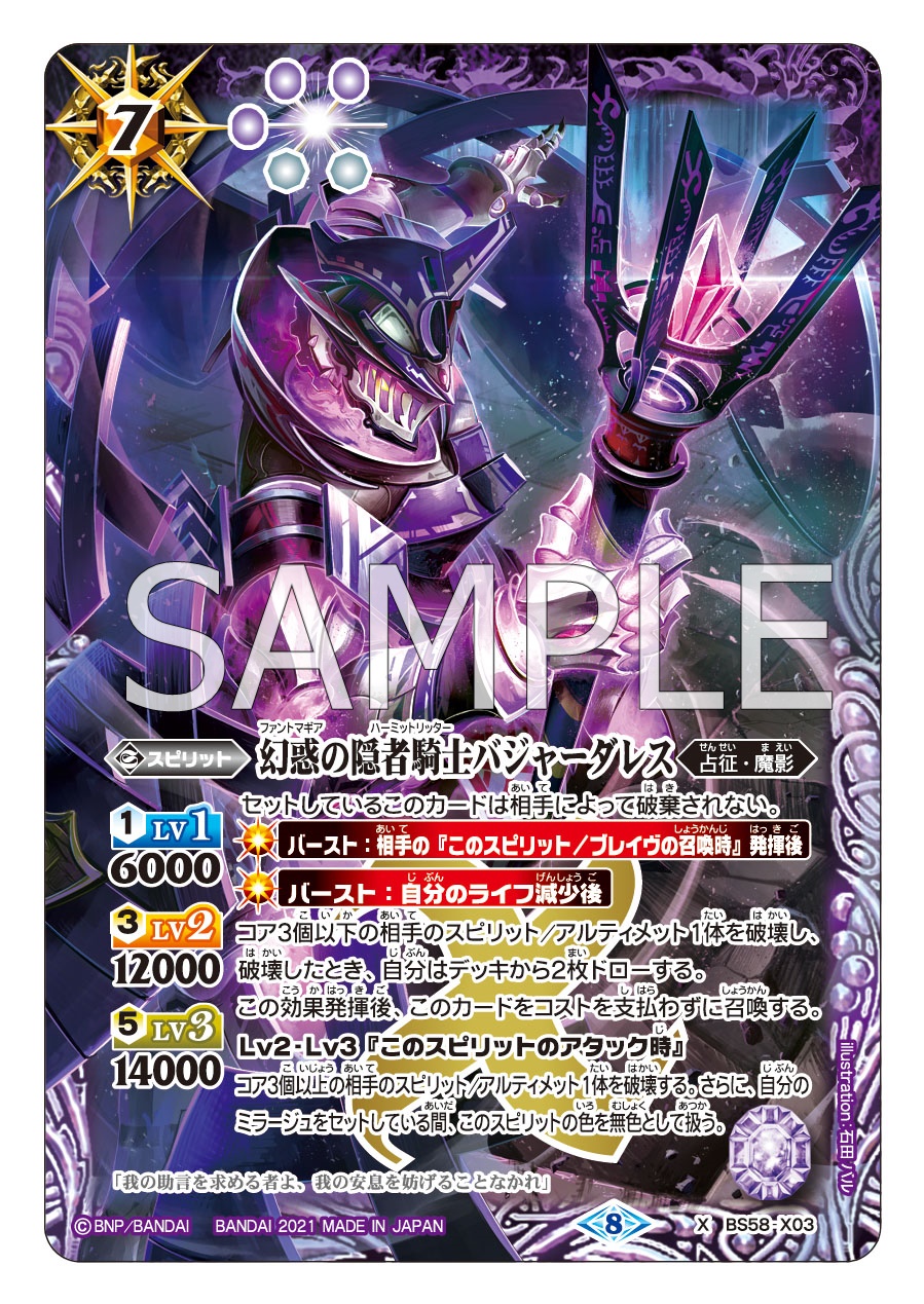バトスピ 幻惑の隠者騎士バジャーダレス シークレット 2枚
