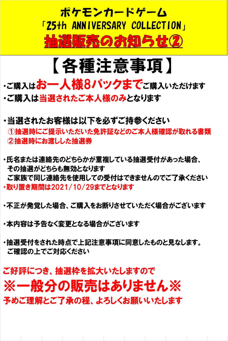 キャラカプ公式 V Twitter キャラカプ常滑店では今月22日に発売予定の ポケモンカードゲーム ソード シールド 拡張パック 25th Anniversary Collection Box の 抽選販売受付を行っております ご好評につき一般販売は中止となりました 受付締切は10 15 金 までです