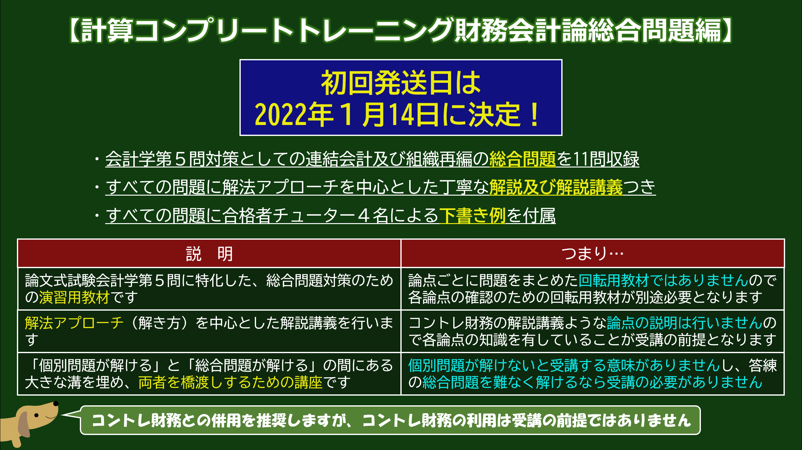 TAC アクセス財務会計論 論文式 8回／全14回（半年で公認会計士
