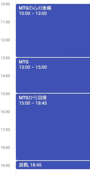 ミーティングよりも…心の準備と回復に時間がかかってしまうw