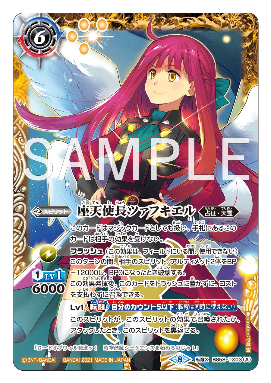 座天使長ツァフキエル 転醒X シークレット BS58 ちゅうてつ バトル
