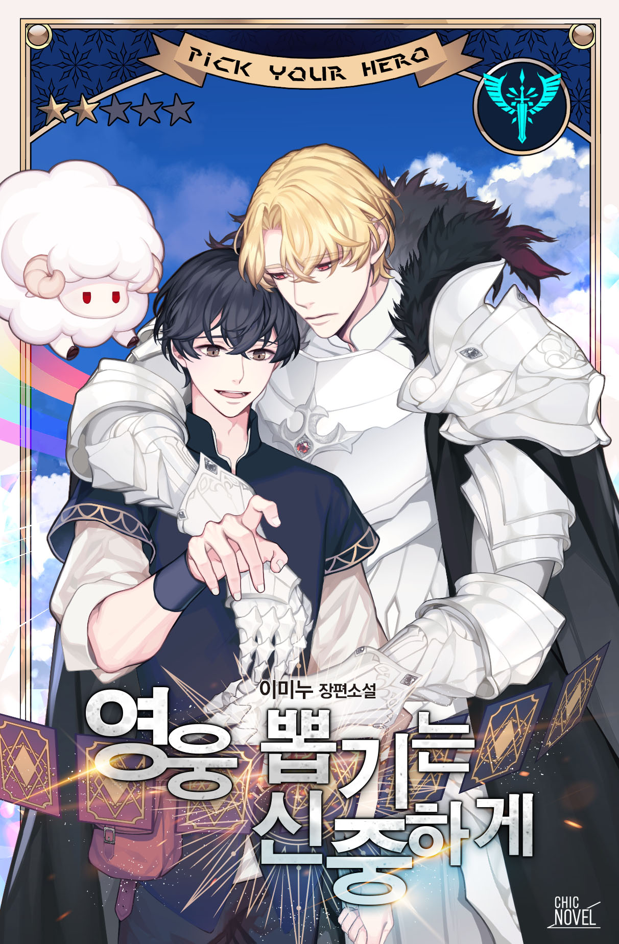 Choose Your Heroes Carefully Novel Spoiler - Choose Your Heroes Carefully/영웅 뽑기는 신중하게 | Novel Updates Forum