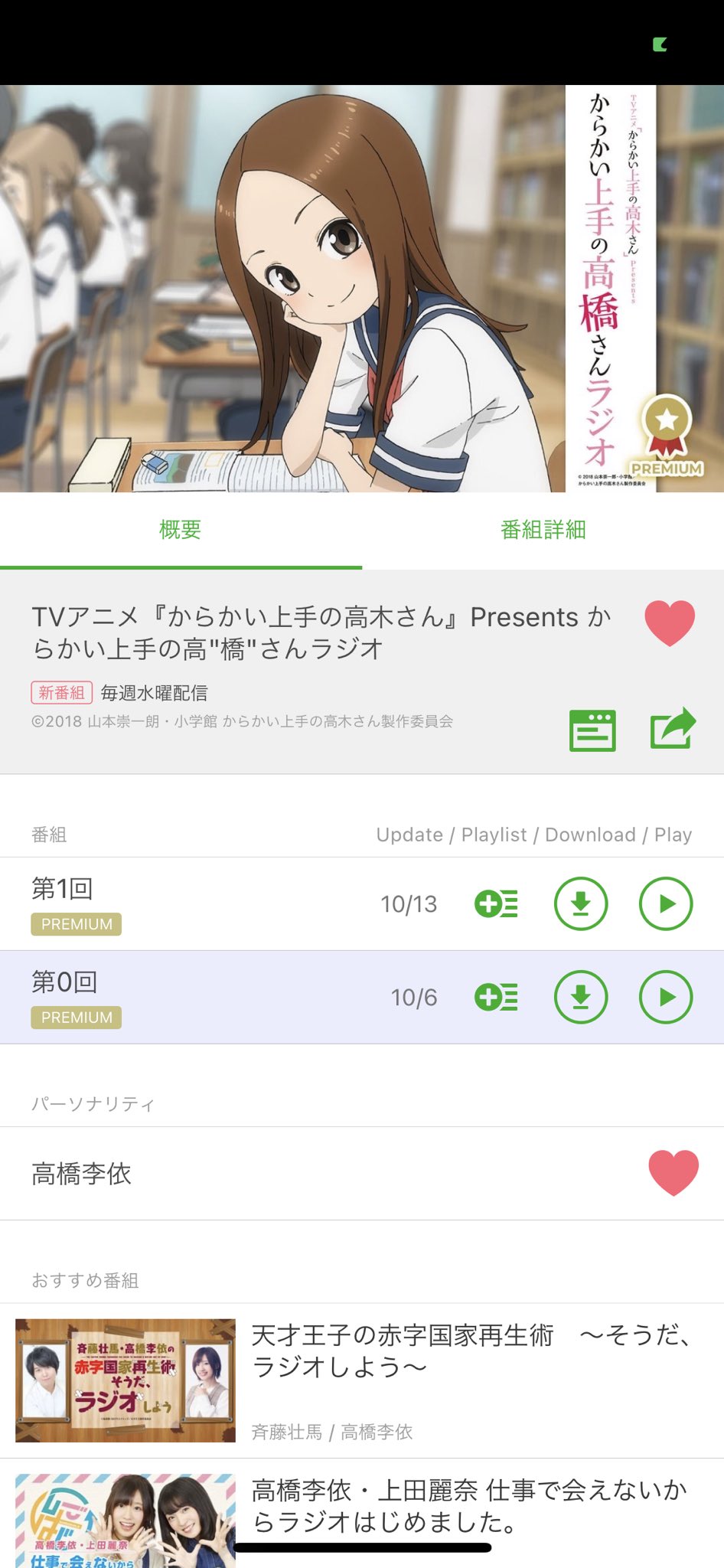 Take タケ 高木さんは神 第1回再配信中ですよぉ 1期の高橋さんラジオも円盤化お願いしますm M 高木さんめ からかい上手の高木さん からかい上手の高橋さんラジオ T Co V54hn1qwk7 Twitter