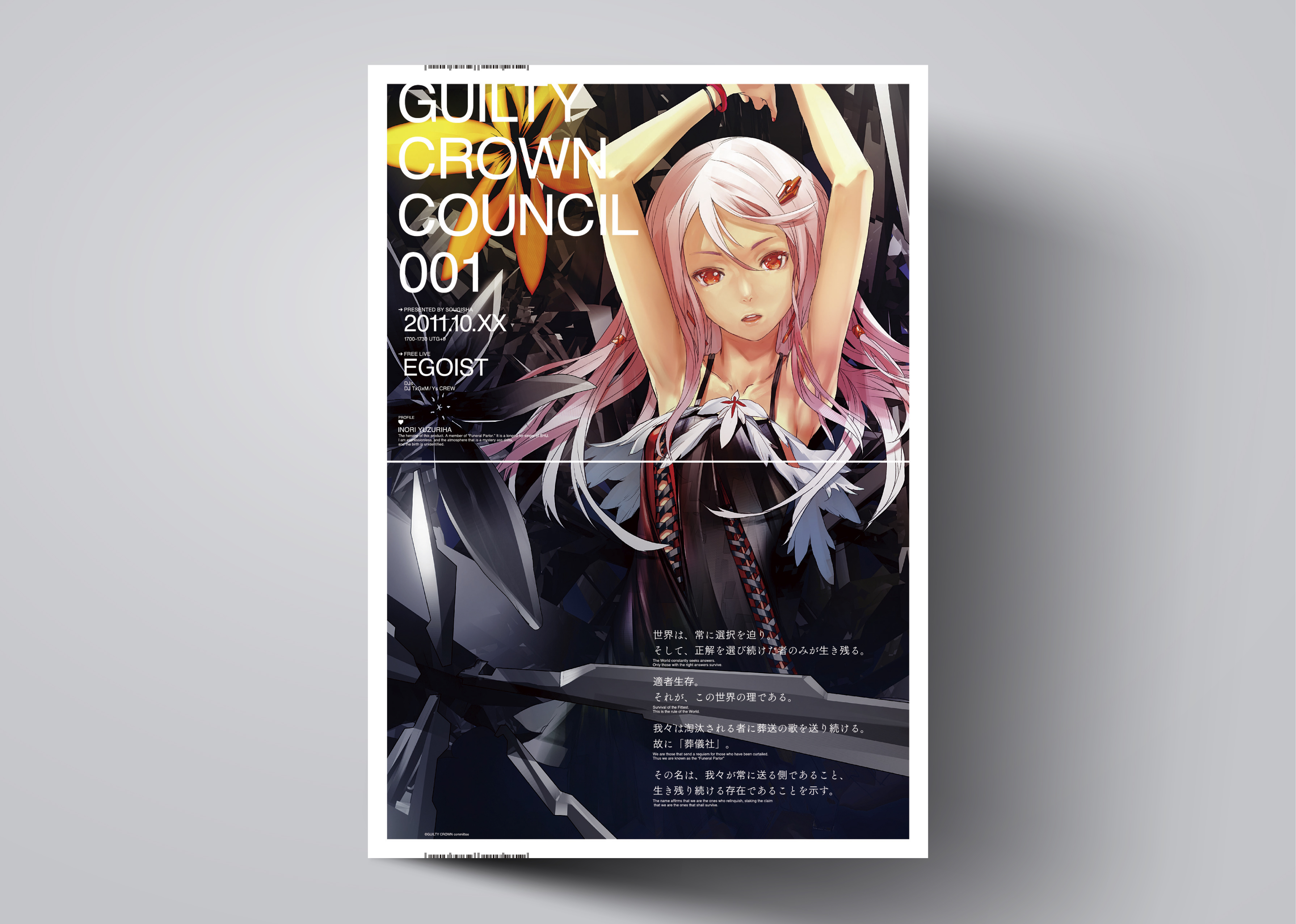 ギルティクラウン Guilty Crown Twitter