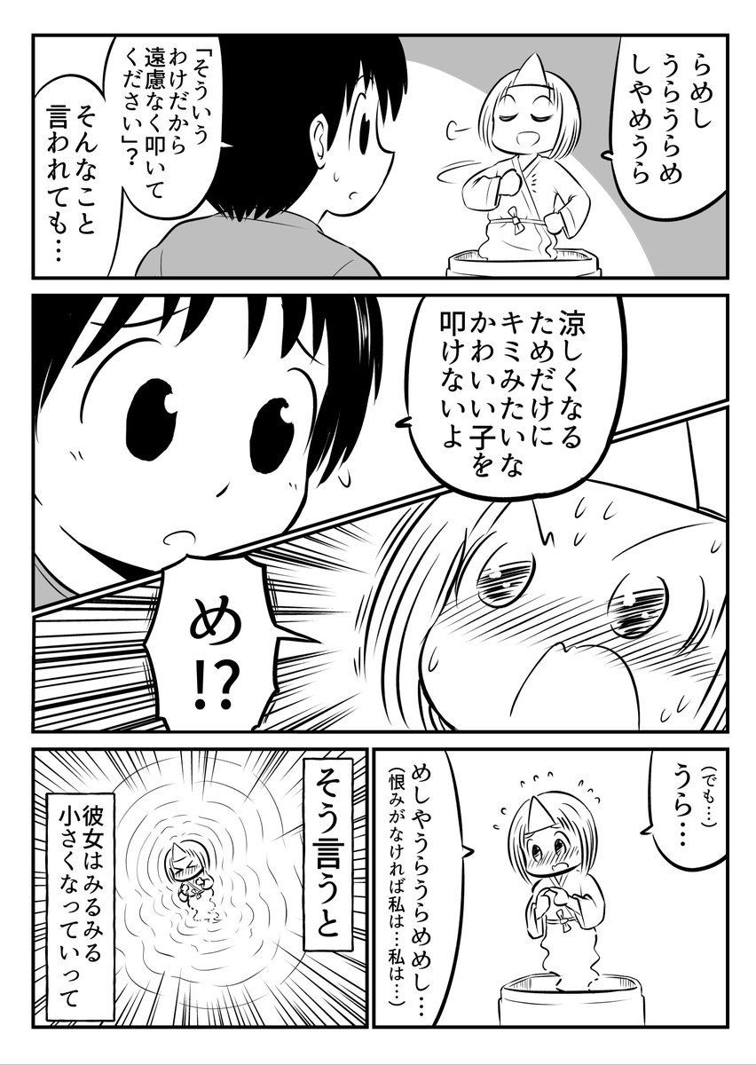 4P漫画「新しい生活様式」 