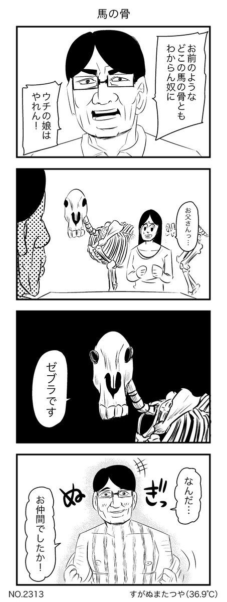 Twoucan 馬の骨 の注目ツイート イラスト マンガ