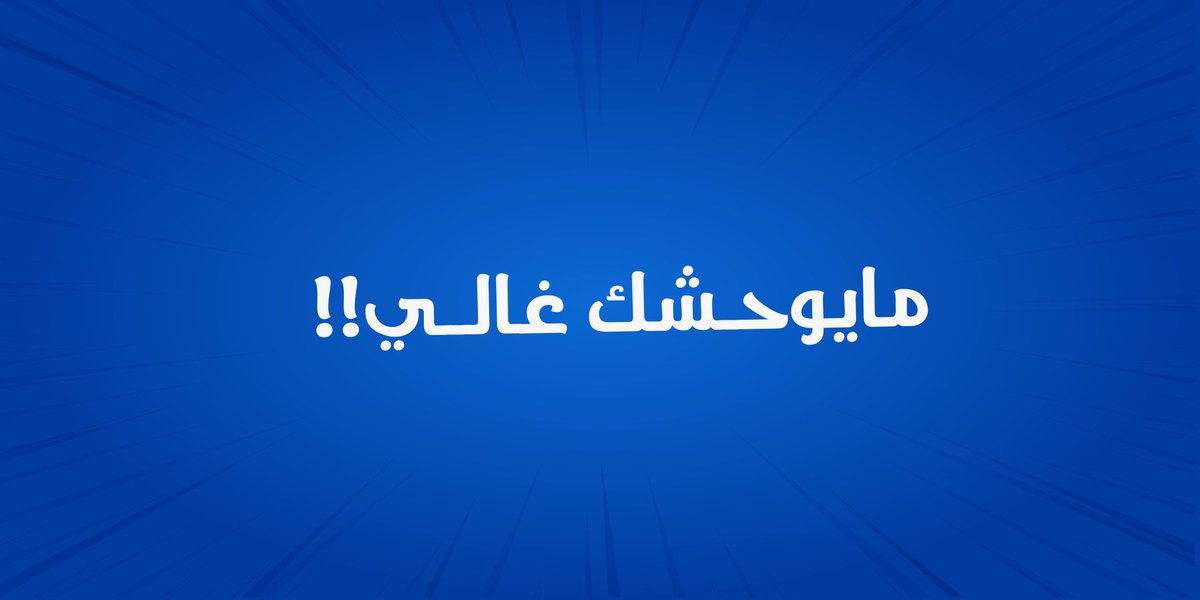 Coming_sa's tweet photo. #كامينق مايخليك بدون عروض😏💙
توصيلنا #مجاني 📣‼️ https://t.co/SHnzn8Ux5u