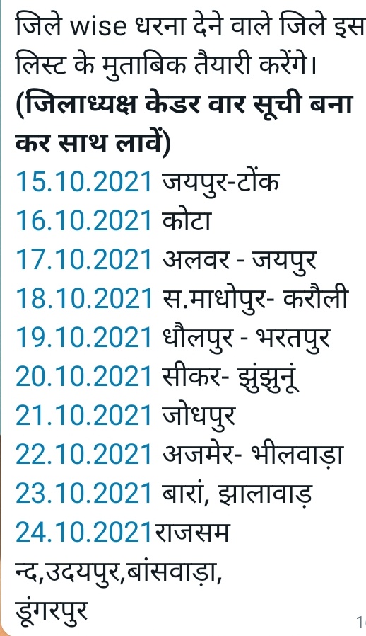 SanvidaRJ's tweet image. अखिल राजस्थान प्रशिक्षित राजीव गांधी पैराटीचर्स, मदरसा पैराटीचर्स, शिक्षाकर्मी संयुक्त संघर्ष समिति ने प्रेसनोट किया जारी!

15 अक्टूबर से जयपुर में अनिश्चितकालीन धरना प्रदर्शन के लिए दैनिकवार जिले का नाम का चयन कर रूपरेखा तैयार की!!

निवेदन है अन्य विभागीय संविदा संघ इनका साथ दे