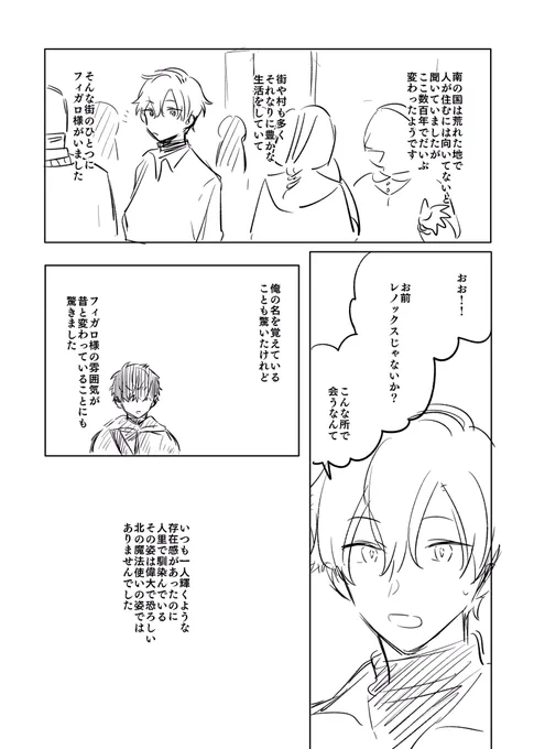 レノフィガ展示こういうレノが南にきた時の想像の話で…下書きのザカザカしたやつだけどそして全然レノフィガぽくない… 