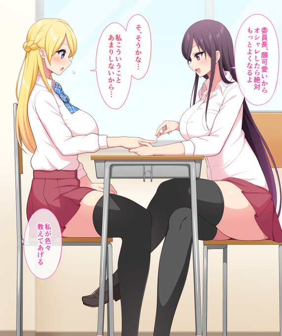 休み時間の愛貴と美紗 