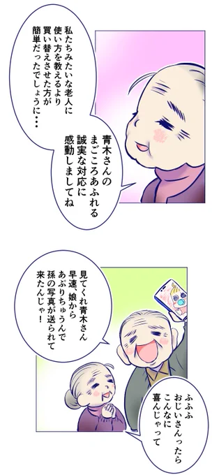 『誠意』について自分なりに考える話 
(7/8)
#コルクラボマンガ専科 
#漫画が読めるハッシュタグ 