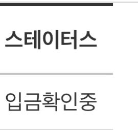 95___sion's tweet photo. 입금 확인좀 해줘… 제발 https://t.co/ruBPBabTp3