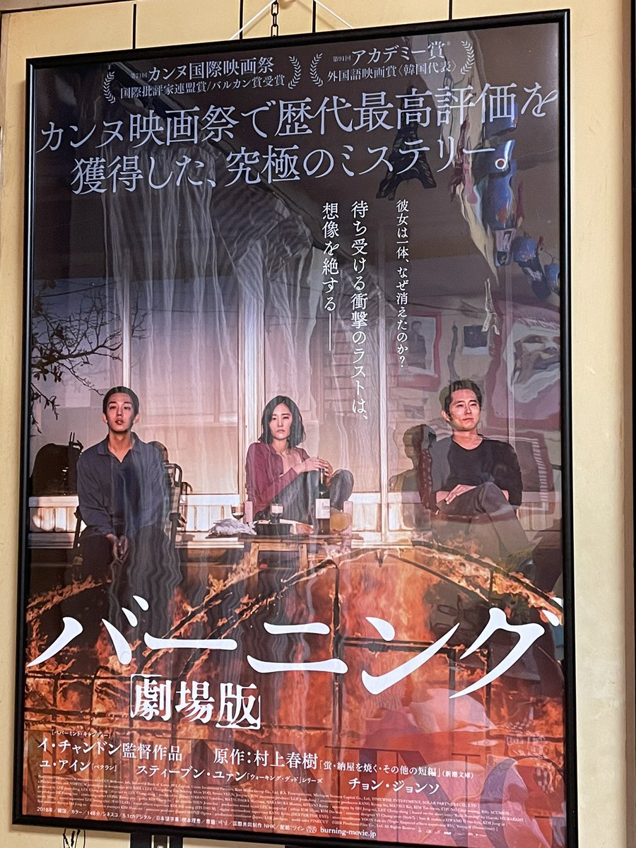 LaLaTOMO's tweet image. 額届いたから「バーニング」ポスター入れた～❤️❤️❤️
カーテンとか、ウドファンくんカプほとか反射してる🤣🤣🤣
恥ずかしい！これで、寝る前にユアイン氏眺めて寝れるよ🥰
 #バーニング
 #ユアイン
 #阿佐ヶ谷morc