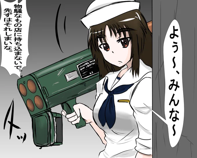 #ロケットランチャーを構えるとフォローやrtが来るらしい 
