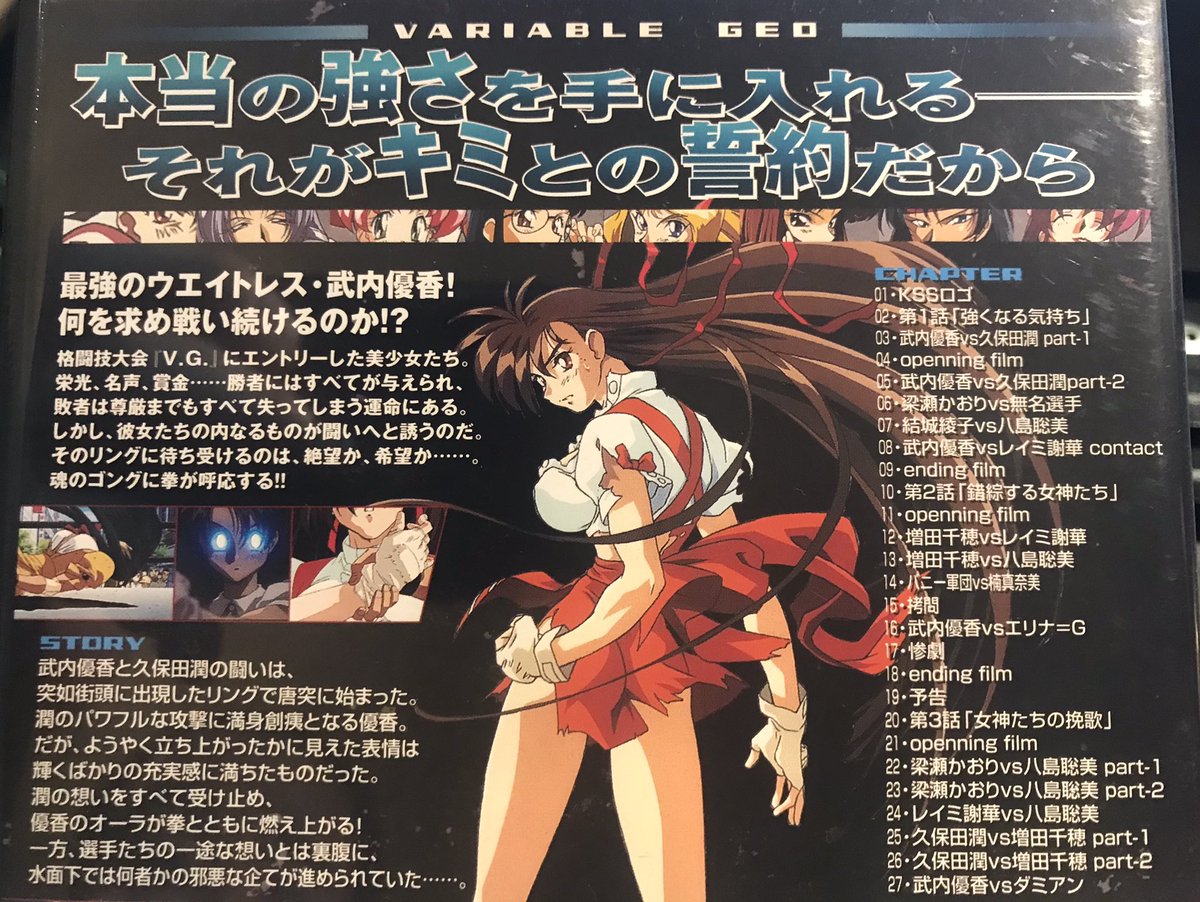 ヴァリアブル・ジオ 全集(DVD)をGET❗️ 90年代の人気格闘ゲームのOVA
