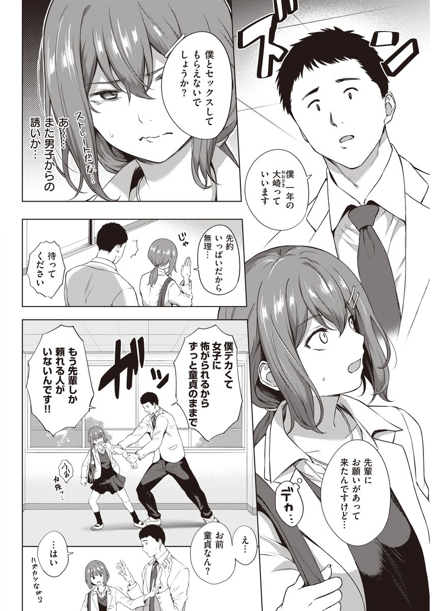 ビッチのふりをするとこうなる 