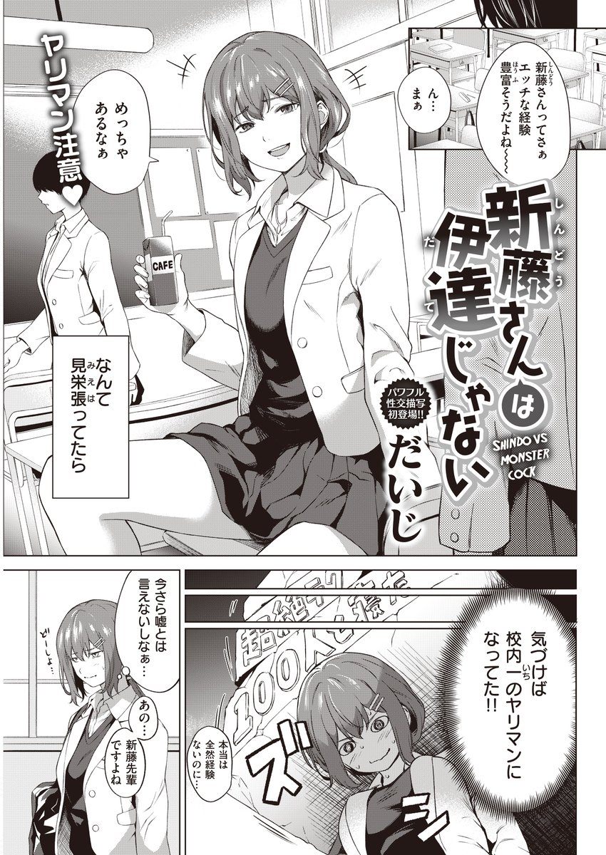 ビッチのふりをするとこうなる 