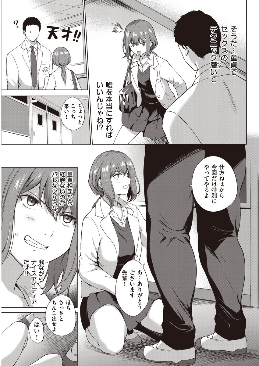 ビッチのふりをするとこうなる 