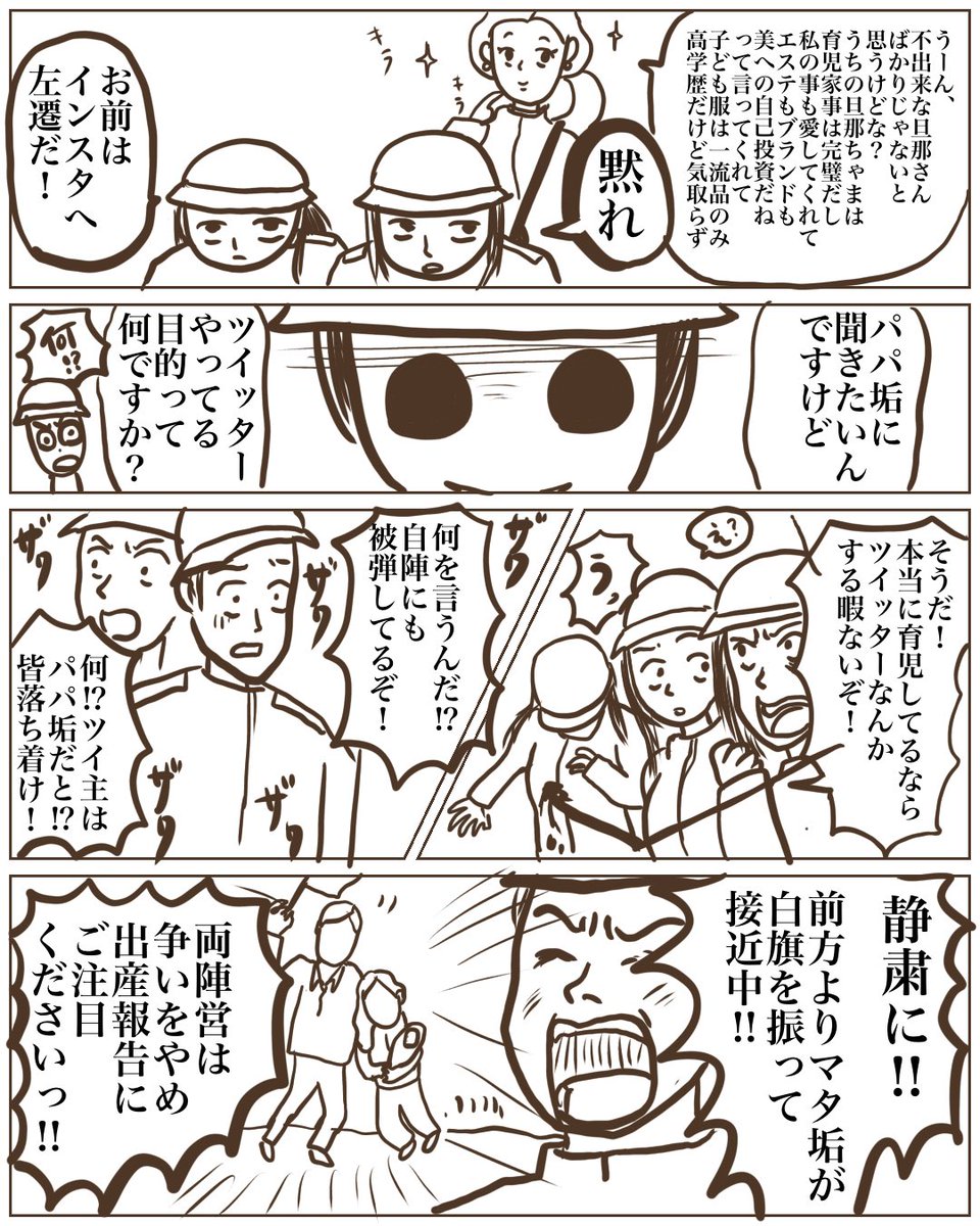 【漫画】割と最近の育児垢の様子 1/2
(※ツイ廃にしか分からない仕様) 