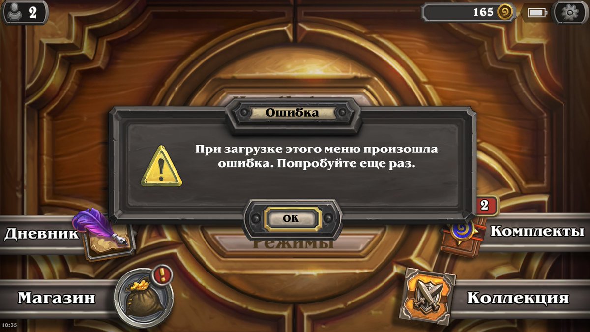 Hearthstone сбои. Hs error. Хартстоун ошибки. Hearthstone сбои. Это была ошибка hearthstone.