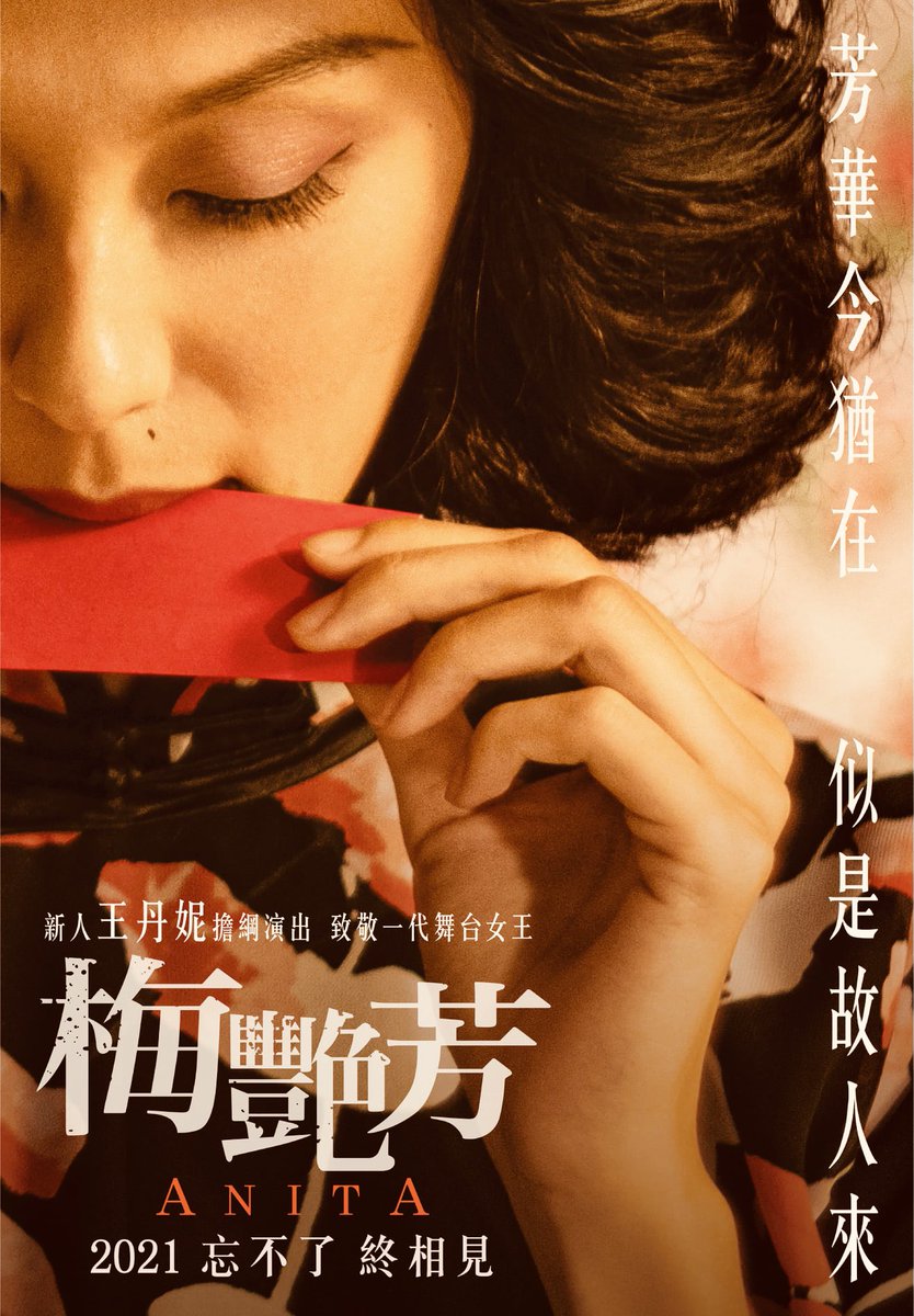 A biographical drama on the life of actor & singer #AnitaMui, including her moments of anguish and the highs of her achievements! #Anita directed by #LongmanLEUNG stars #LouiseWong #TerranceLau #Busan #BiFF #BusanFilmFestival #BusanFilms #HongKongFilms #BusanFestivalCenter