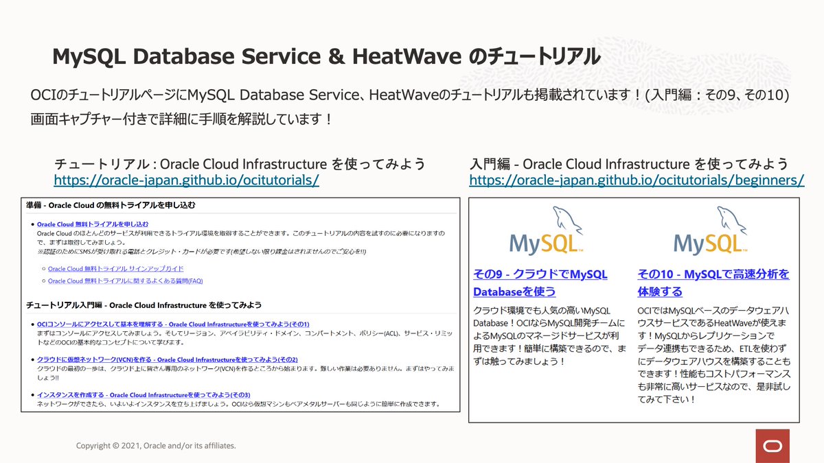 Oracle Cloud Infrastructureのチュートリアルにはmysql Database Serviceやheatwaveを初めて利用する方向けのチュートリアルも掲載されています ご自身で操作を試してみたい方はこちらもご利用下さい Oracle Japan Github Io Ocitutorials Mysql Jp Ocipic Oracle Cloud Infrastructureのチュートリアルにはmysql Database Serviceやheatwaveを初めて利用する方向けのチュートリアルも掲載されています ご自身で操作を試してみたい方はこちらもご利用下さい Oracle Japan Github Io Ocitutorials Mysql Jp Ocipic