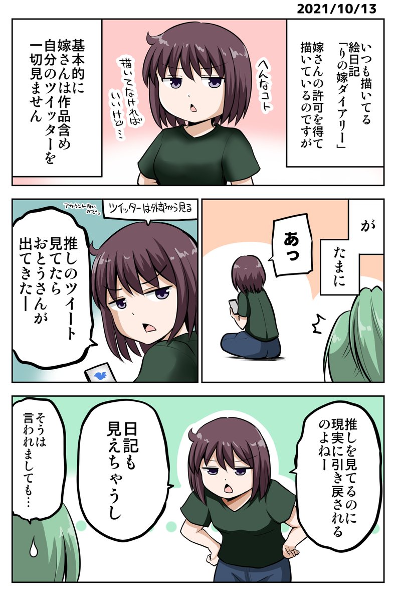 今日の絵日記です。嫁さんが「りの嫁ダイアリー」をどう思ってるかの話 