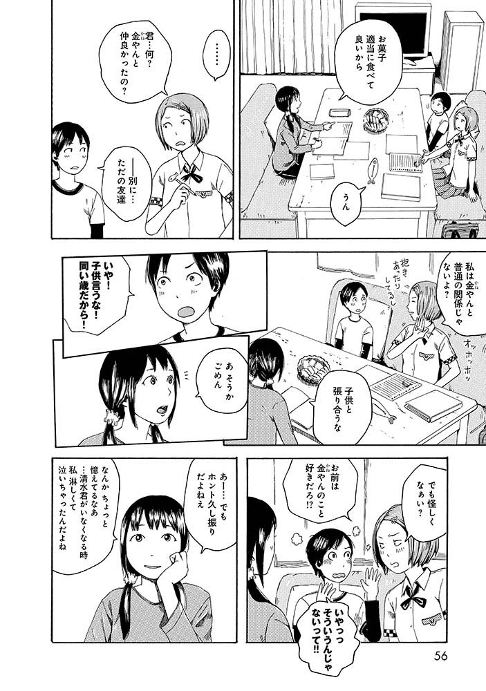 ★よりぬき第七女子会彷徨「初恋解凍」2/4 