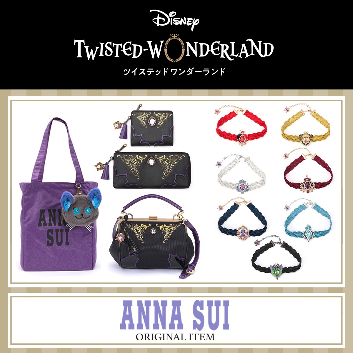 ディズニーゲーム公式 Anna Sui プロデュース ディズニー ツイステッドワンダーランド デザインのアイテムが予約受付中 チョーカーネックレスなど 全11アイテム 予約締切 10 31 詳しくはこちら T Co 9aa2e19qtm ツイステ ディズニー