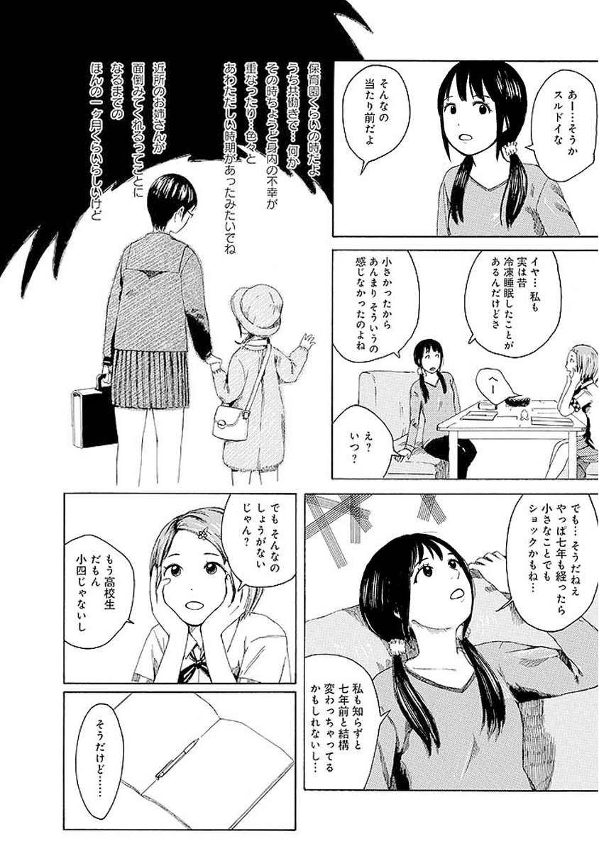 ★よりぬき第七女子会彷徨「初恋解凍」3/4 