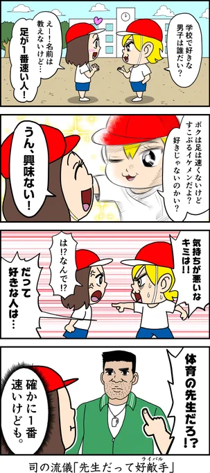 【水曜連載】 なぜかホスト業界に詳しい漫画家ギャル王子(@GalPrinceR)が送るホストまんが‼️  ✨小学生ホスト司くん✨ 司の流儀 其の5  毎週水曜更新🍾  #コロコロ #小学生ホスト #司くん