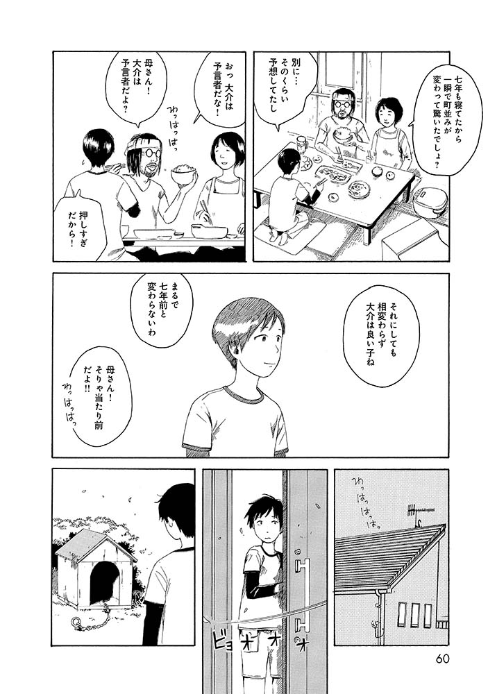 ★よりぬき第七女子会彷徨「初恋解凍」3/4 