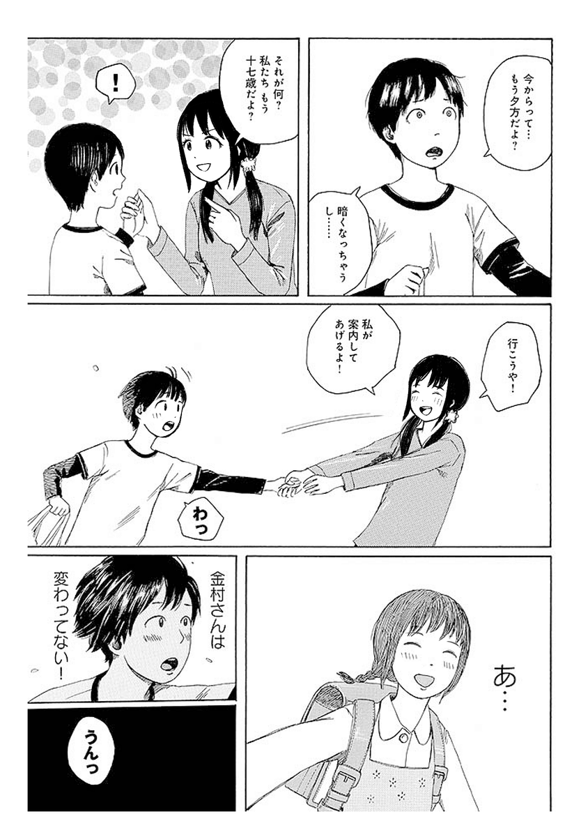 ★よりぬき第七女子会彷徨「初恋解凍」4/4(終) 